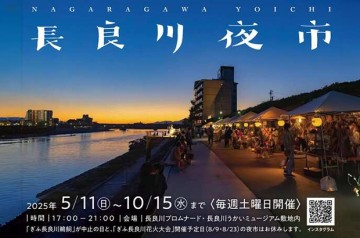 毎週土曜日は『長良川夜市』で夕涼み