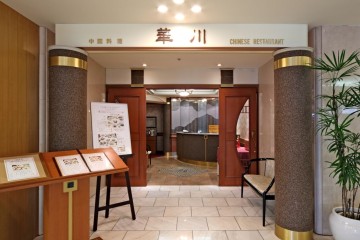 中国料理「華川」休業のお知らせ