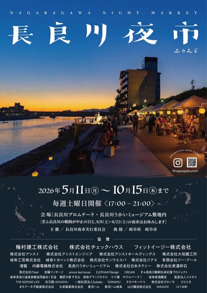長良川夜市チラシ