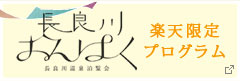 長良川おんぱく
