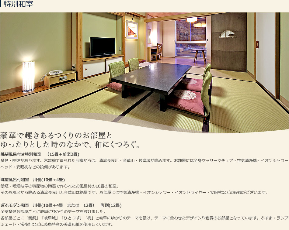 特別和室