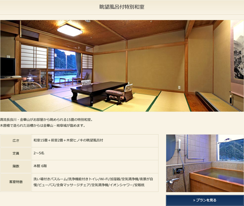 眺望風呂付特別和室