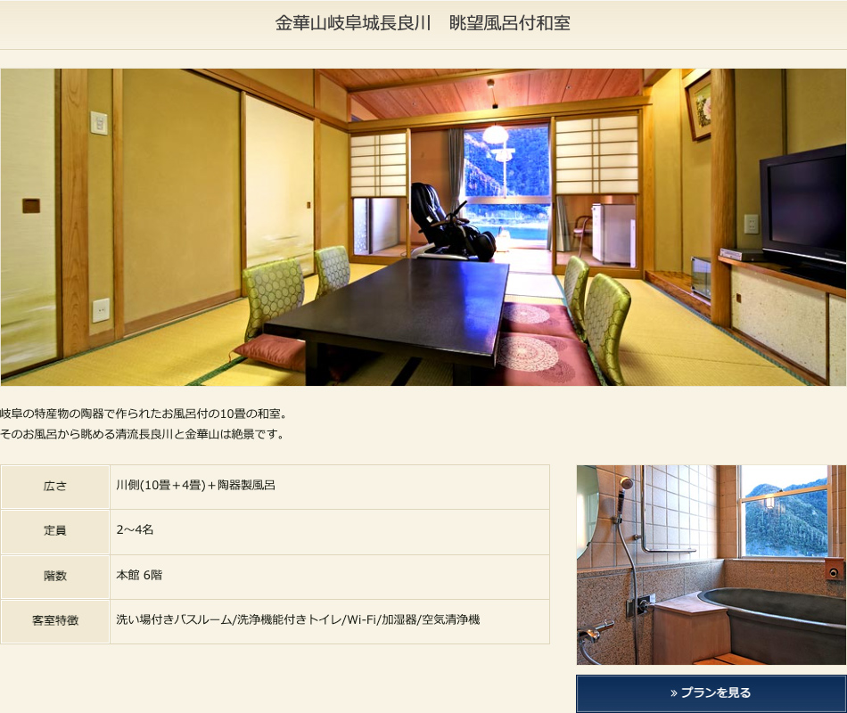 金華山岐阜城長良川　眺望風呂付和室