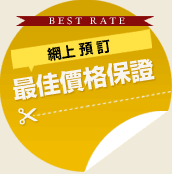 最安値保証 ご予約は、公式サイトからが一番お得です！