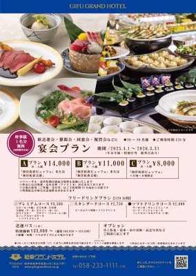 宴会プラン