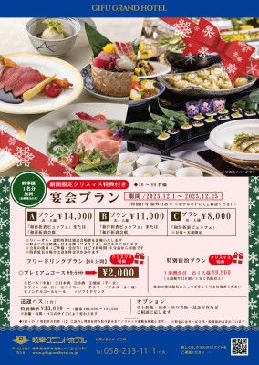 【期間限定クリスマス特典付】宴会プラン