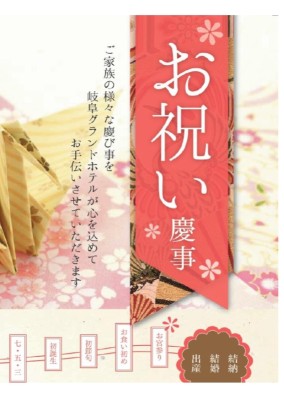 お祝い慶事プラン