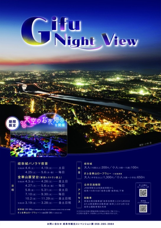 Gifu Night View ちらし