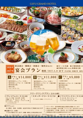 宴会プラン