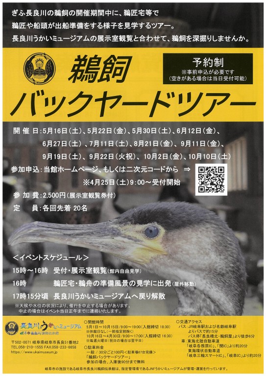 鵜飼バックヤードツアー