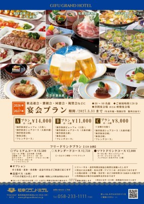 宴会プラン