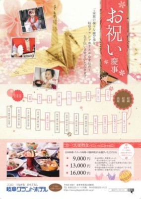 お祝い慶事プラン