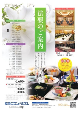 ご法要