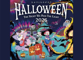 10/31（土）ホテル目の前「リバーパークおぶさ」にて東海圏最大級の野外ハロウィンイベント『ひかりとものがたり HALLOWEEN』開催
