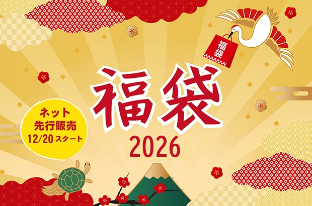 岐阜グランドホテル2026年福袋