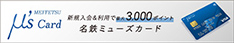 名鉄ミューズカード