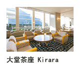 大堂茶座 Kirara